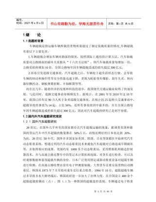 汽车超载的控制