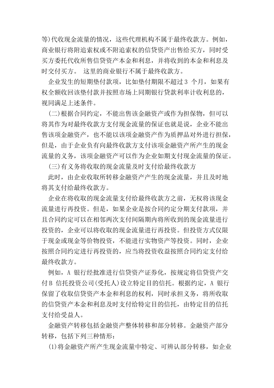 企业会计准则--金融资产转移_第2页