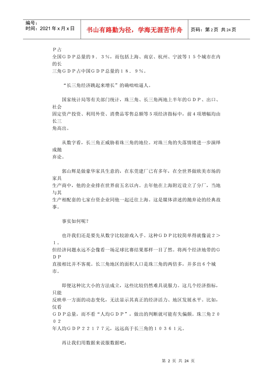 得珠三角者得天下-珠江三角洲成经济增长第一引擎_第2页