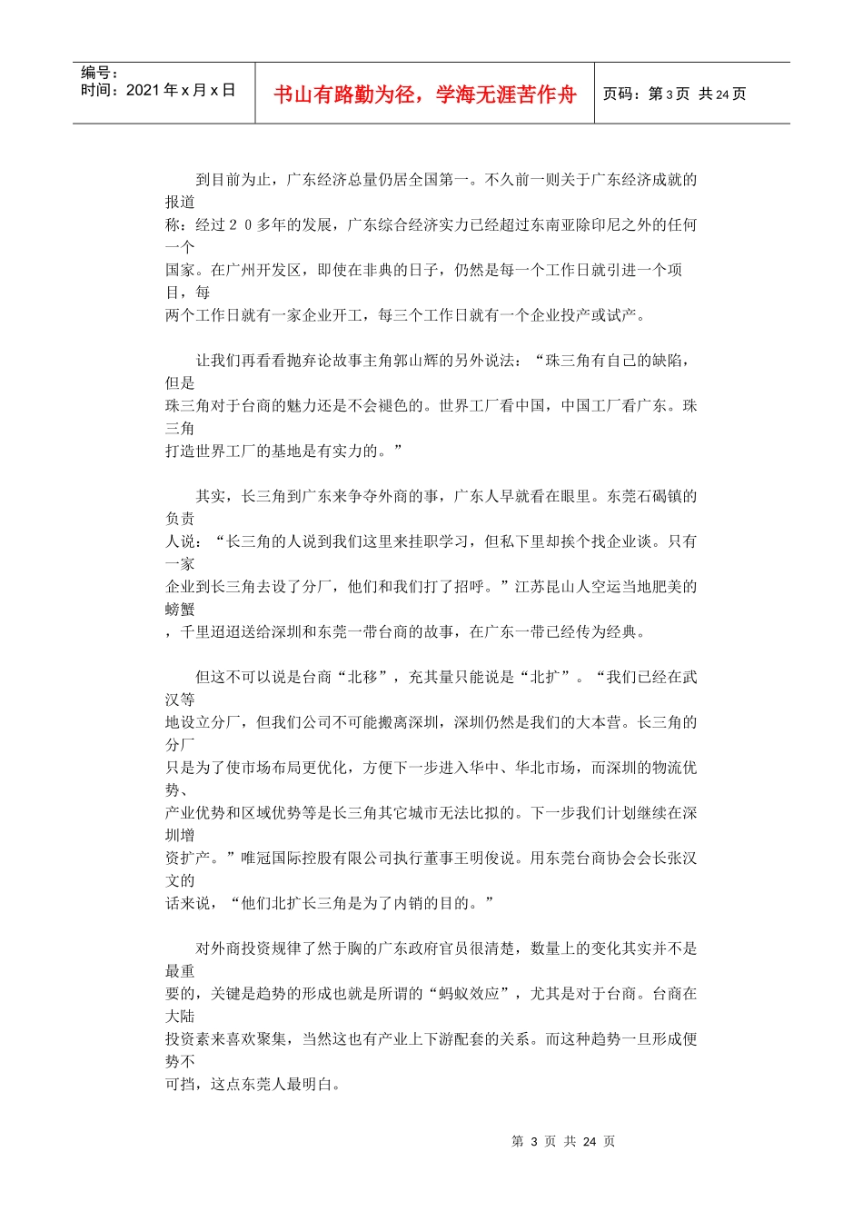 得珠三角者得天下-珠江三角洲成经济增长第一引擎_第3页