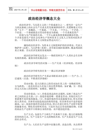 政治经济学概念大全docx