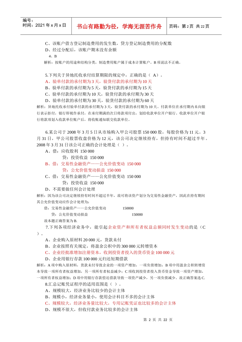 湖南会计考试试题_第2页