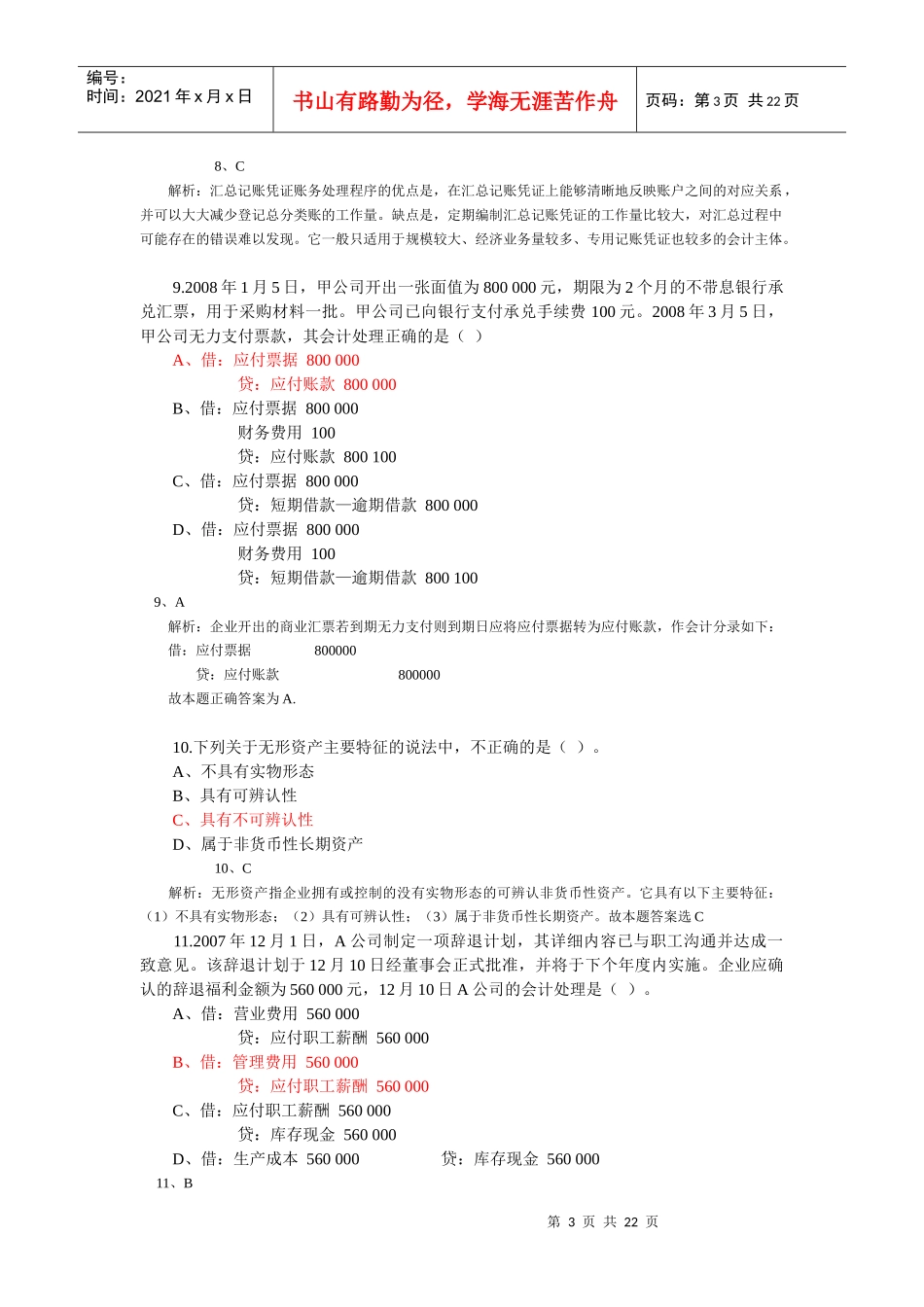 湖南会计考试试题_第3页