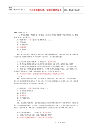 湖南会计考试试题