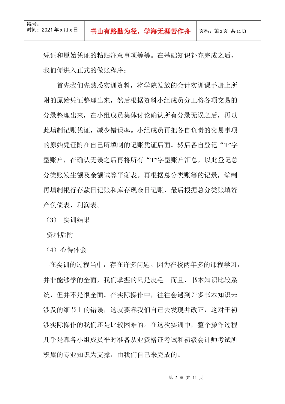 财务实训报告、绩效分析表_第2页