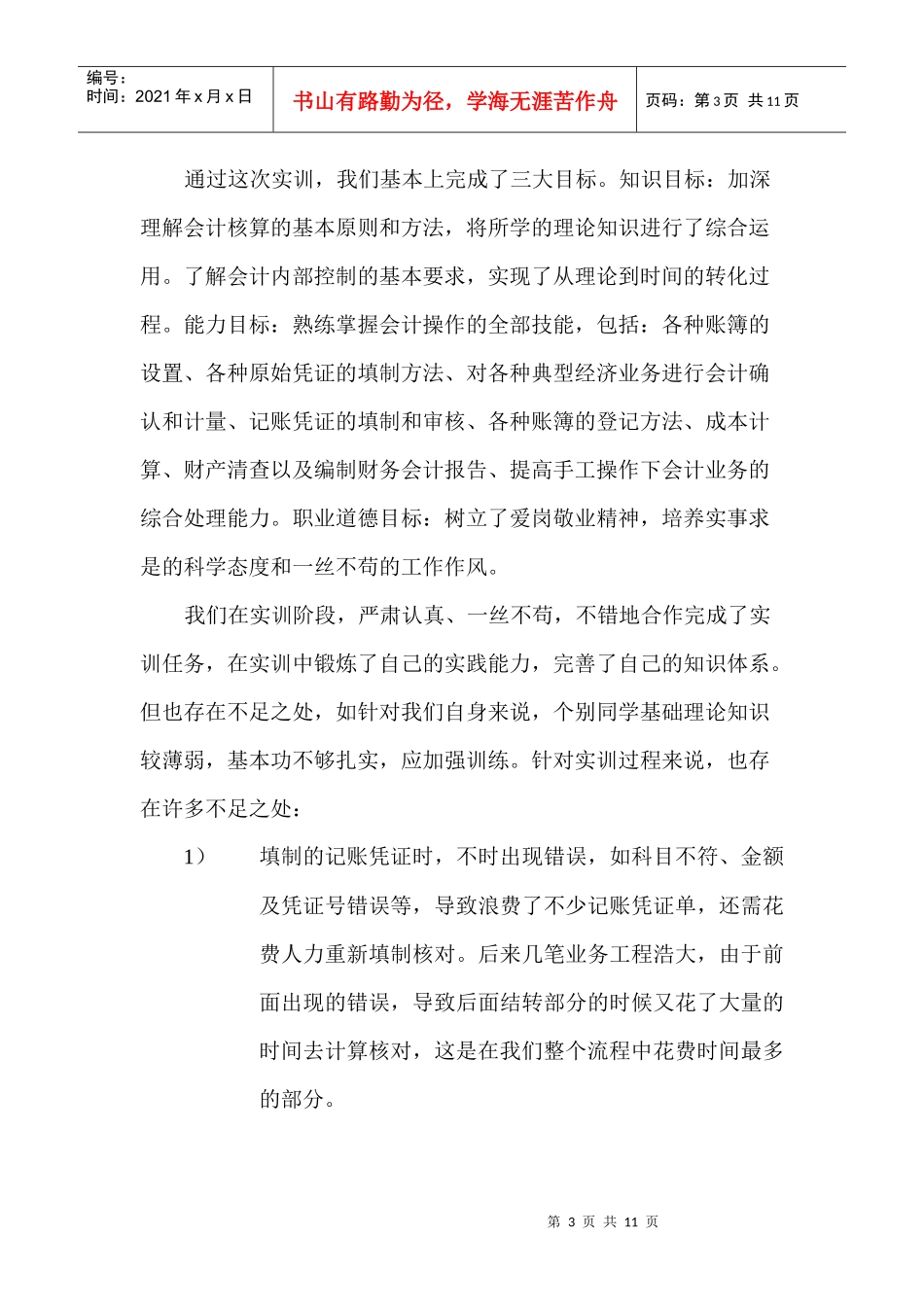 财务实训报告、绩效分析表_第3页