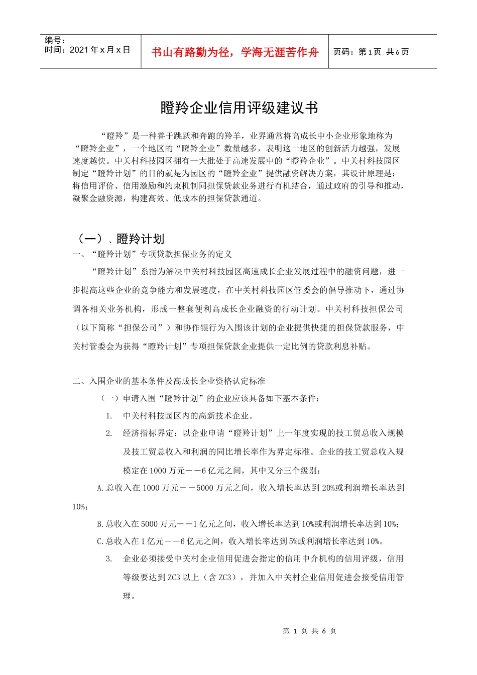 中小企业信用评级建议书_第1页