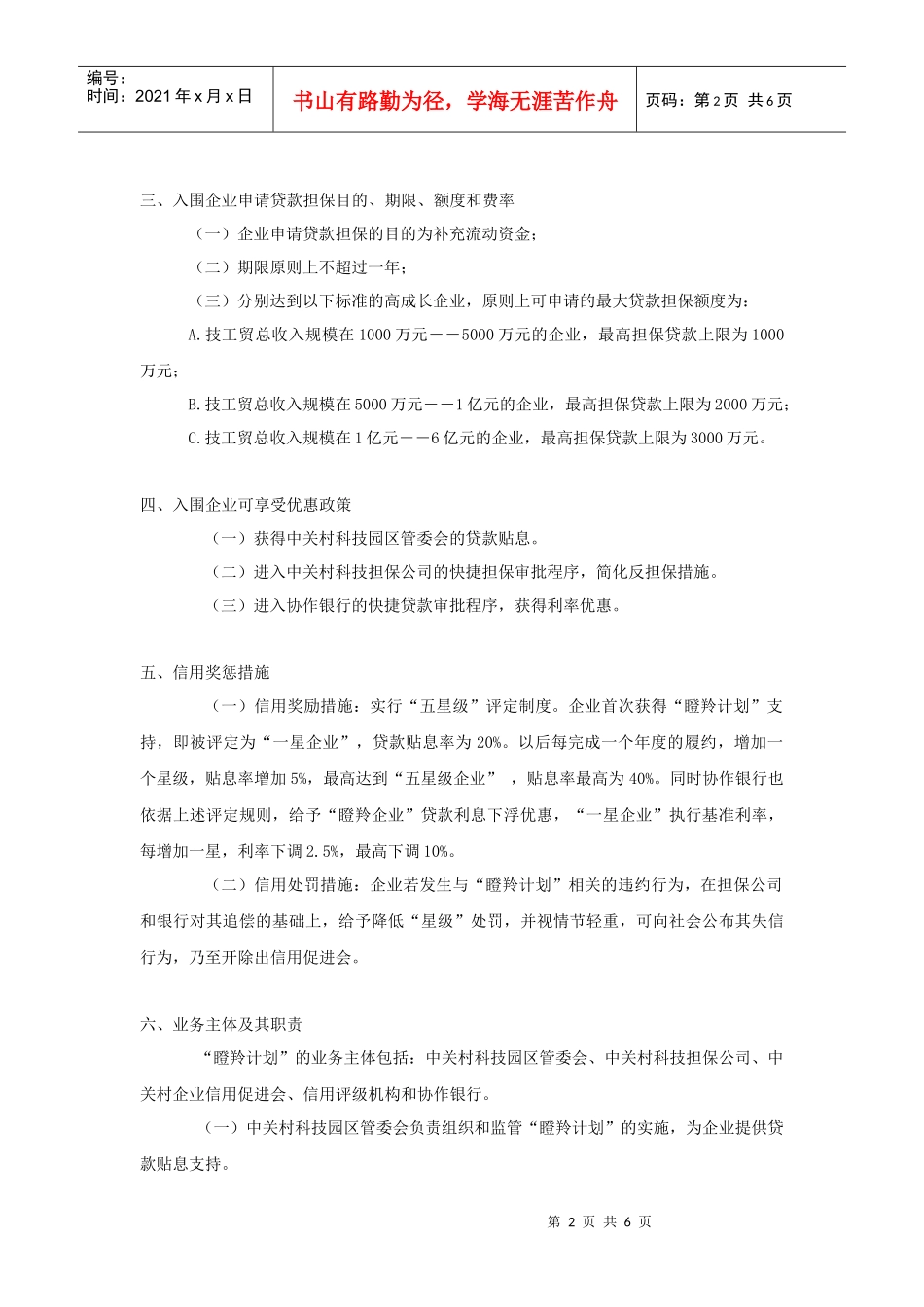 中小企业信用评级建议书_第2页