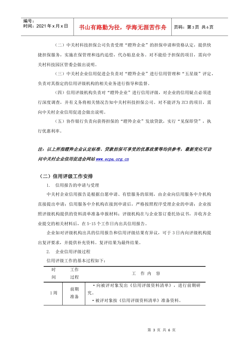 中小企业信用评级建议书_第3页