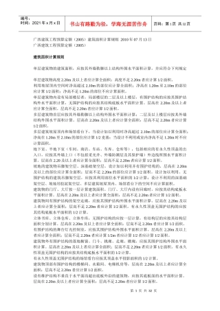 广西建筑工程预算定额（DOC30页）
