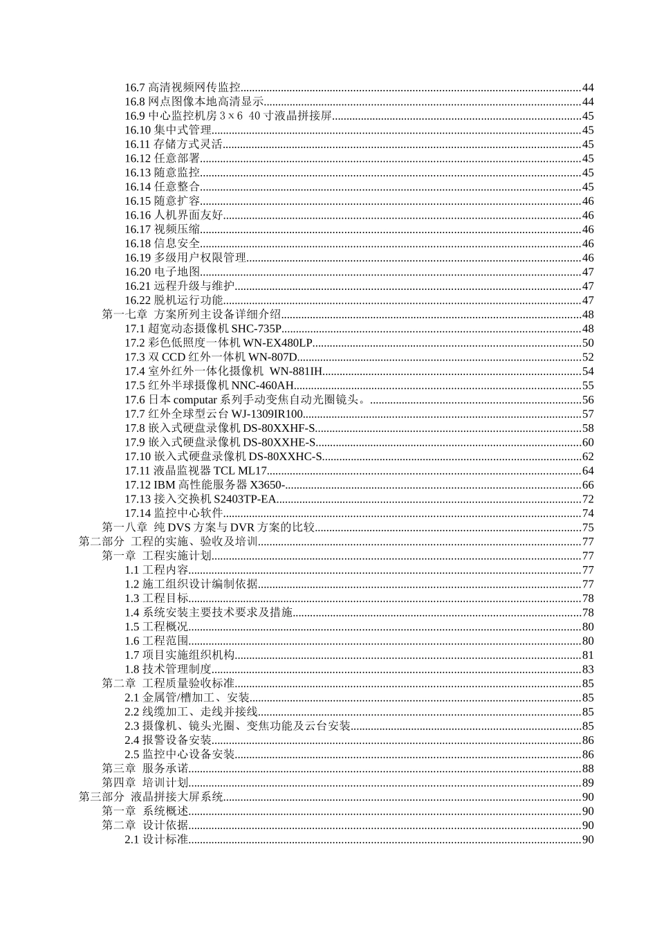 银行技术部联网监控系统研讨_第3页