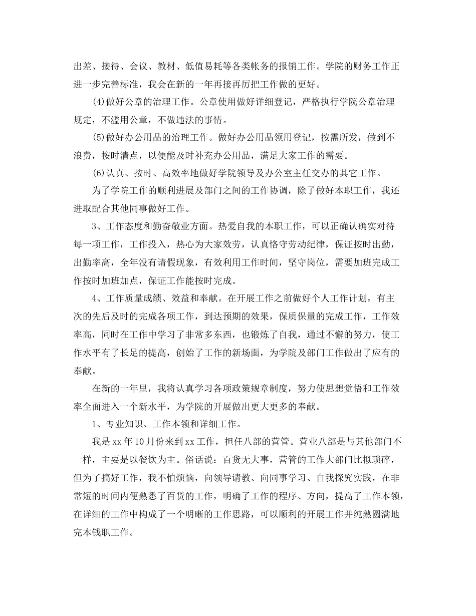 普通员工个人参考总结（通用）_第2页