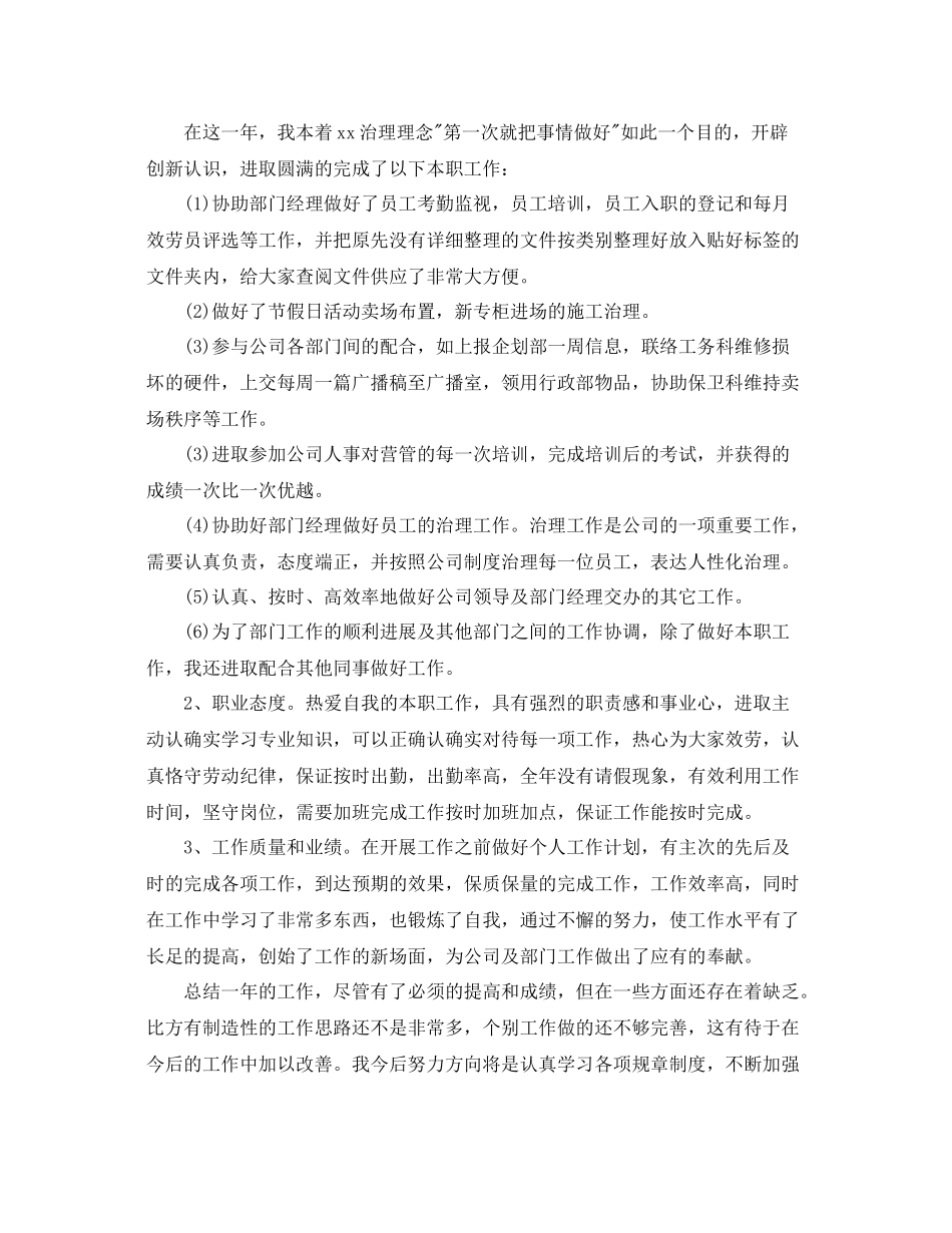 普通员工个人参考总结（通用）_第3页