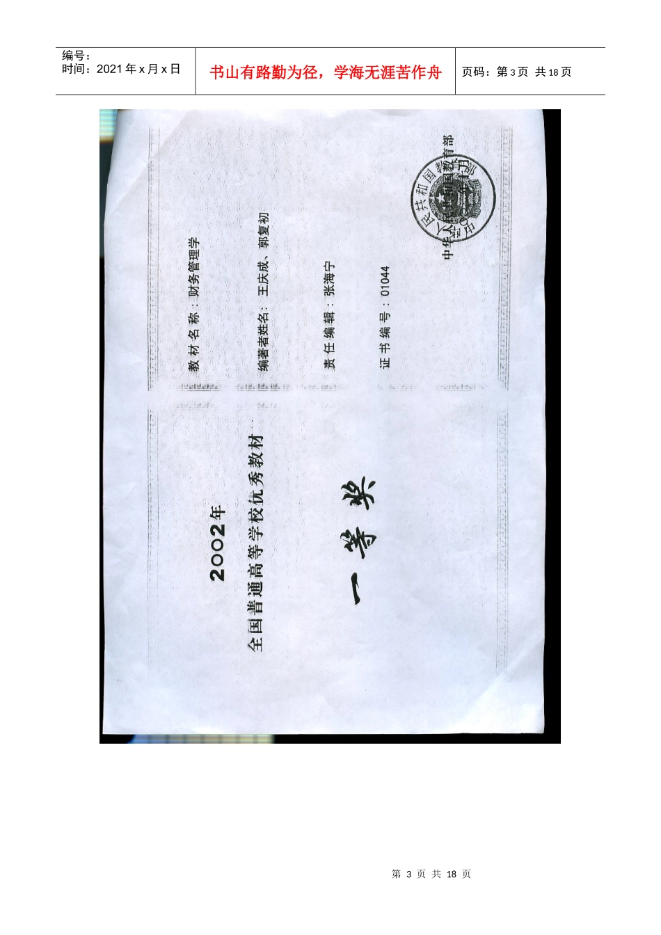 附件6财务管理教材建设_第3页