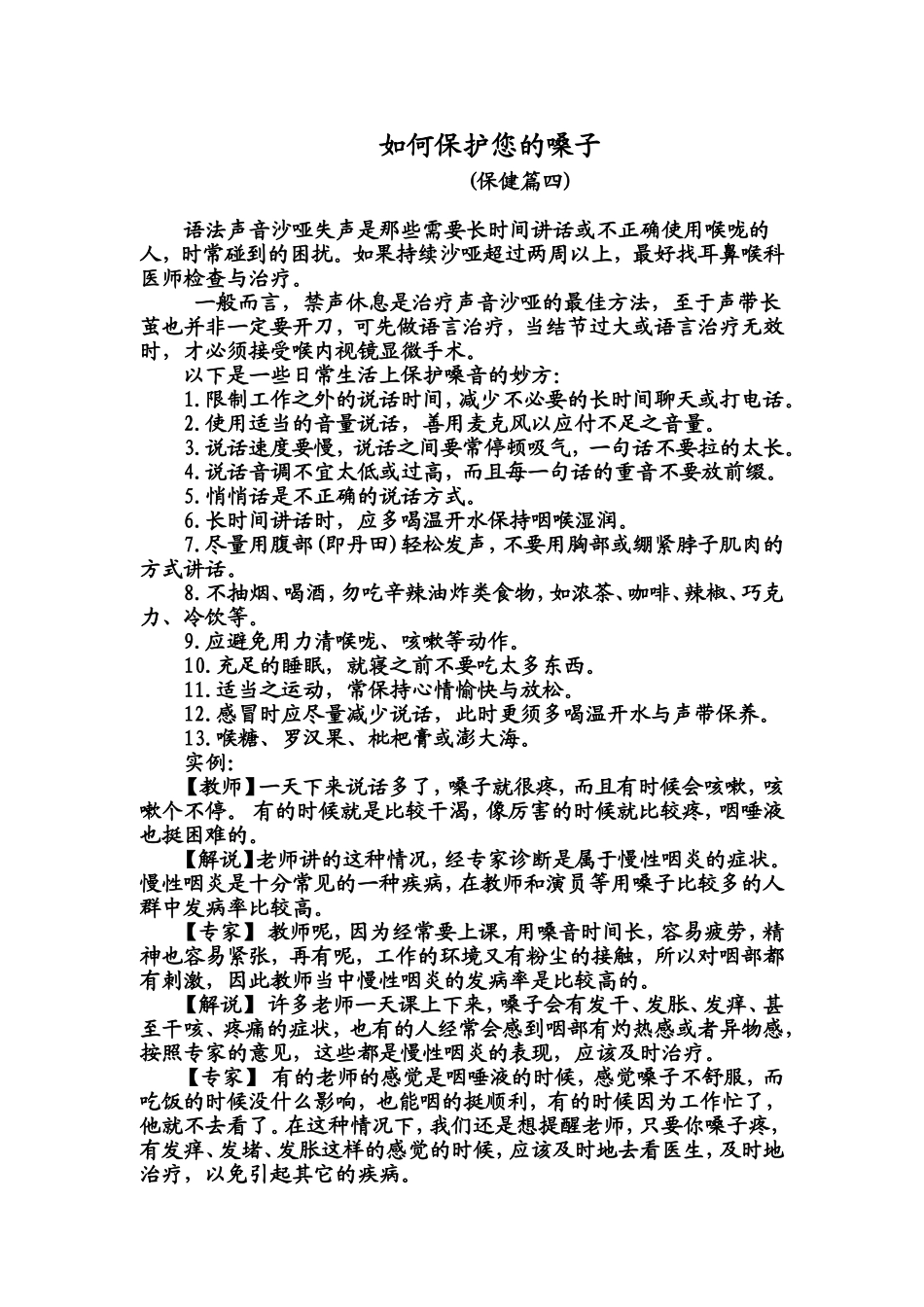 教师应怎样保护嗓子_第2页