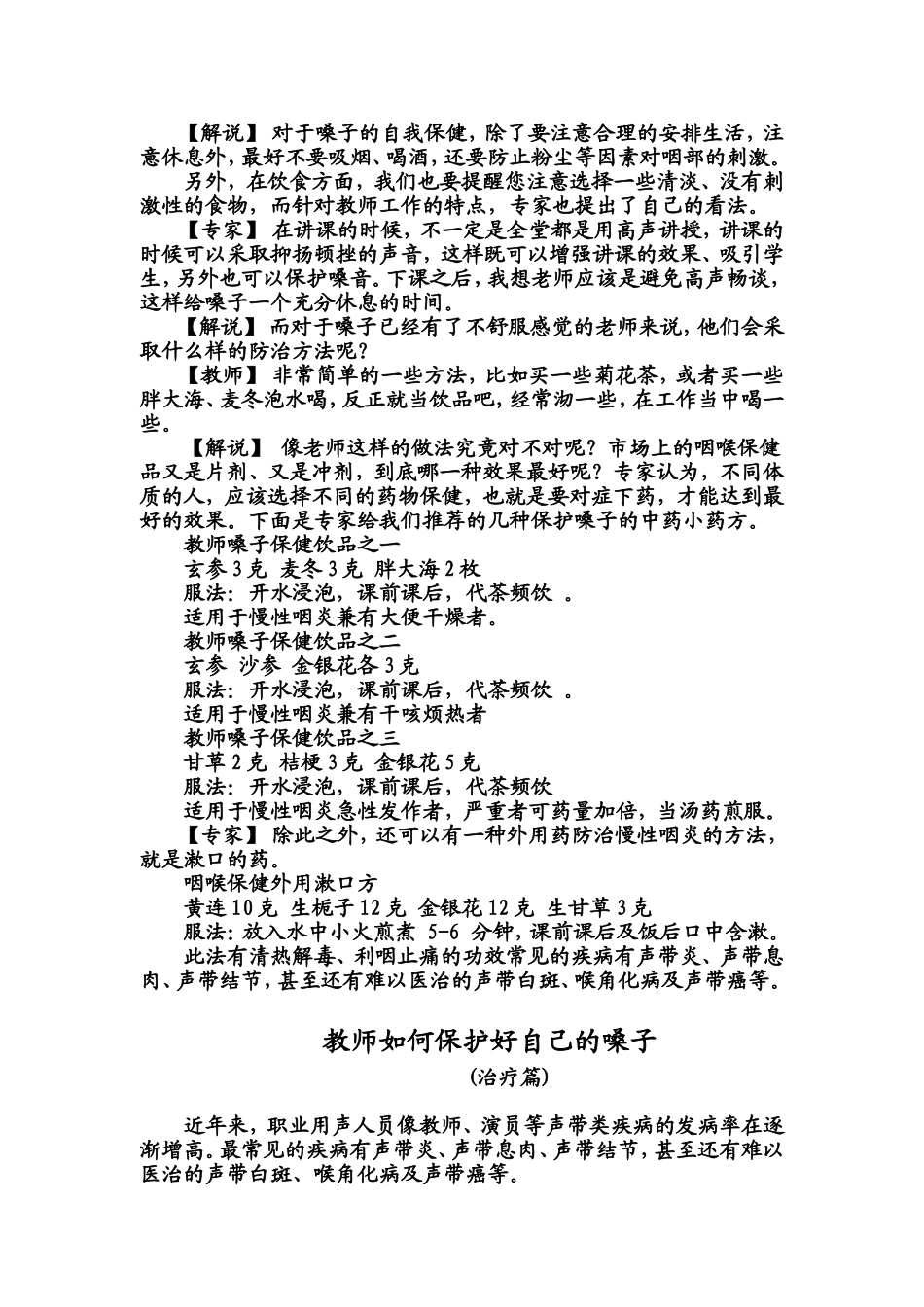 教师应怎样保护嗓子_第3页