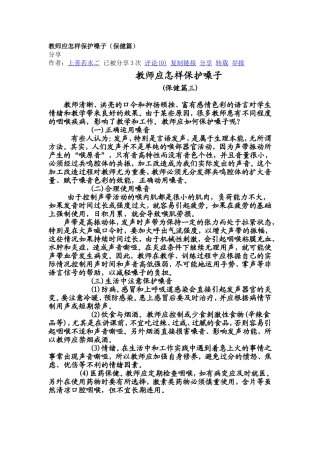 教师应怎样保护嗓子