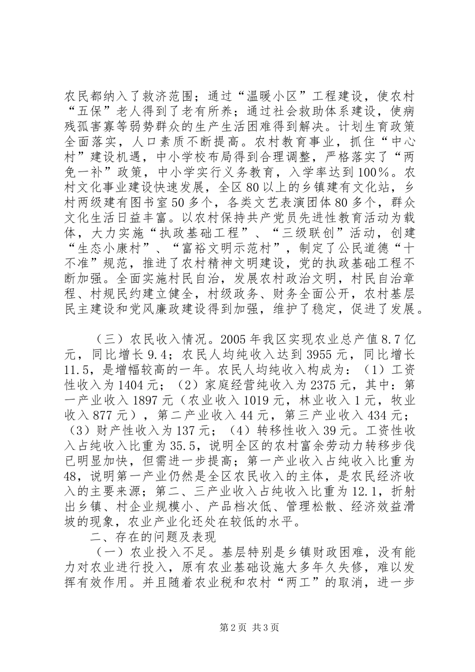 关于建设社会主义新农村情况报告 (13)_第2页