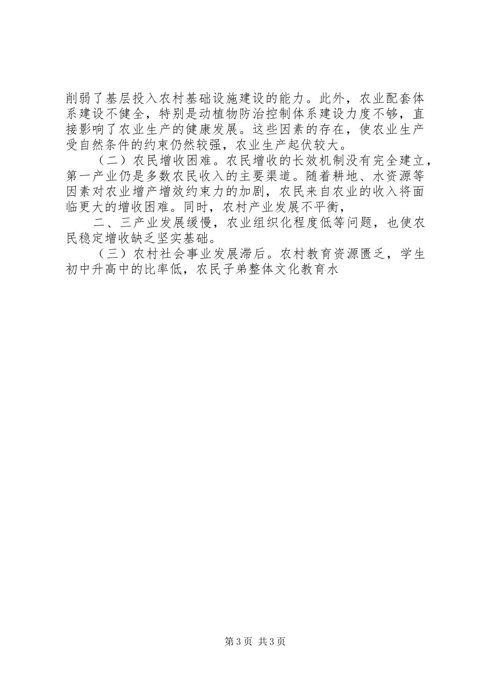 关于建设社会主义新农村情况报告 (13)_第3页