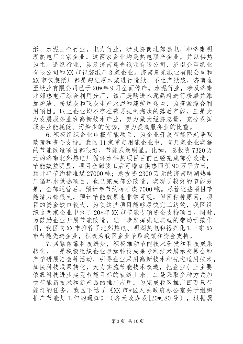 发改委工作情况报告_第3页