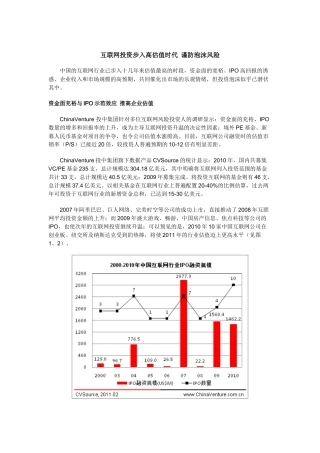 投中观点：互联网投资步入高估值时代 谨防泡沫风 险