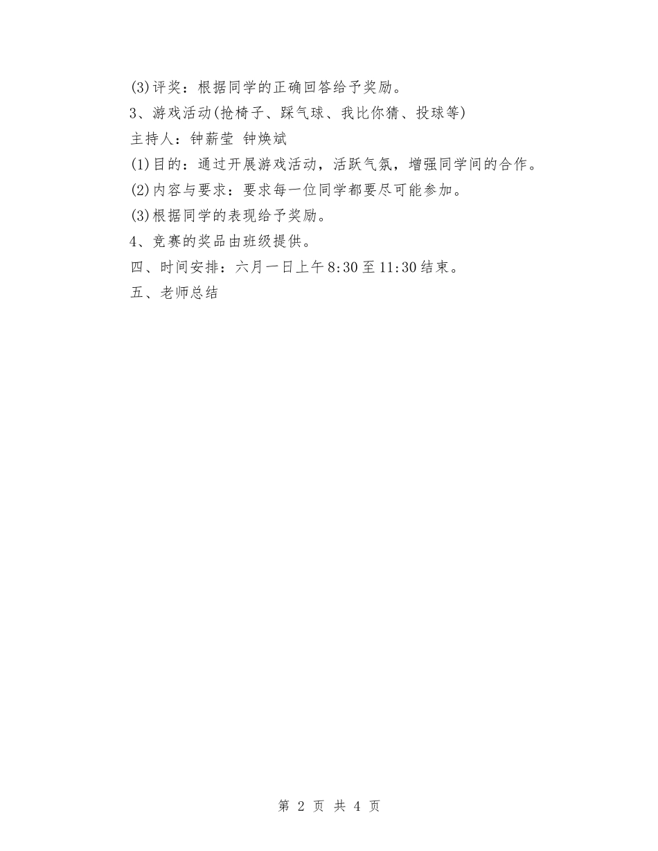 2024六一儿童节活动方案与2024六一儿童节演讲范文汇编_第2页