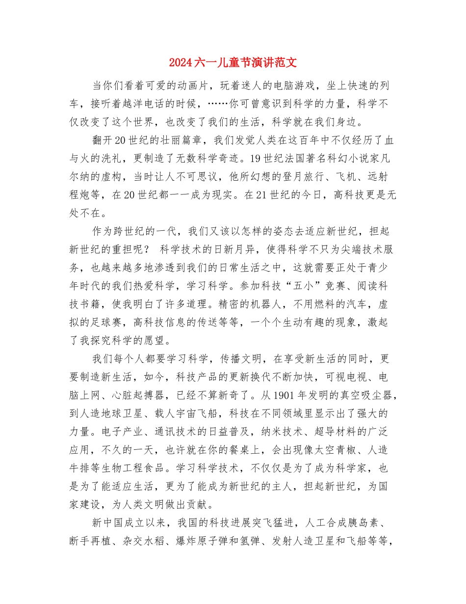 2024六一儿童节活动方案与2024六一儿童节演讲范文汇编_第3页