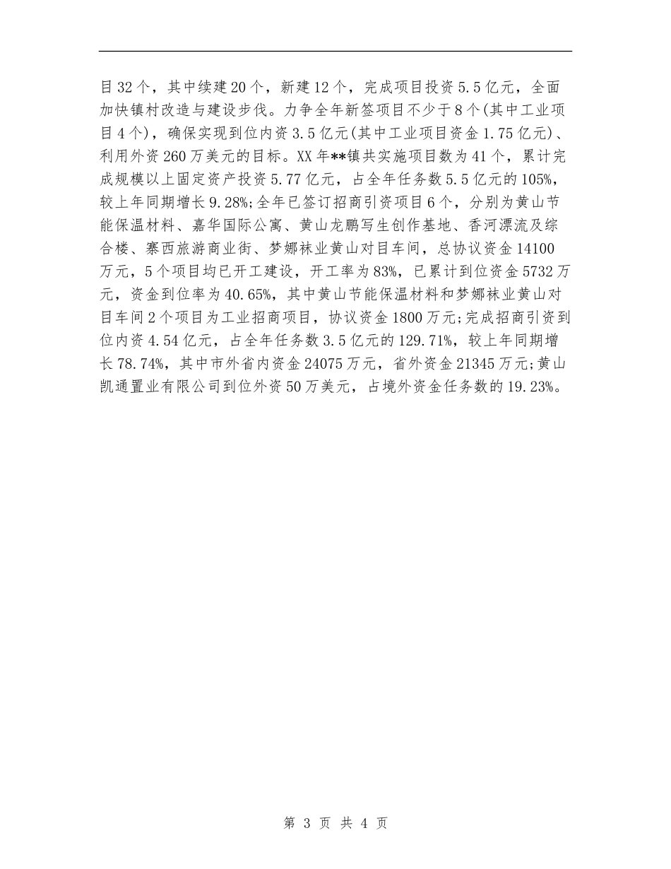 2024年乡镇发展项目工作计划_第3页