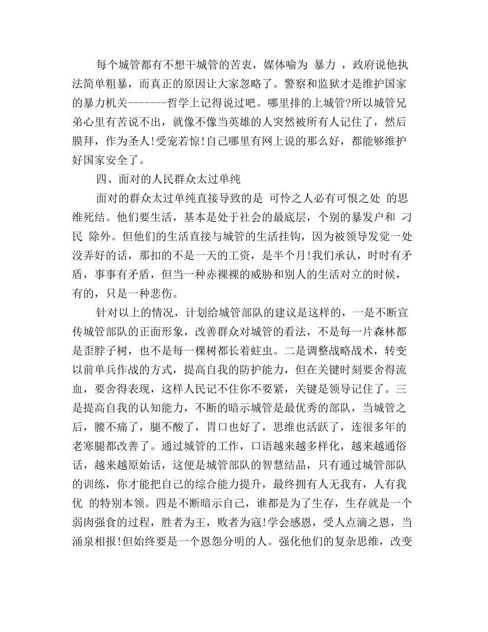 2024城管工作年度工作总结范文_第2页