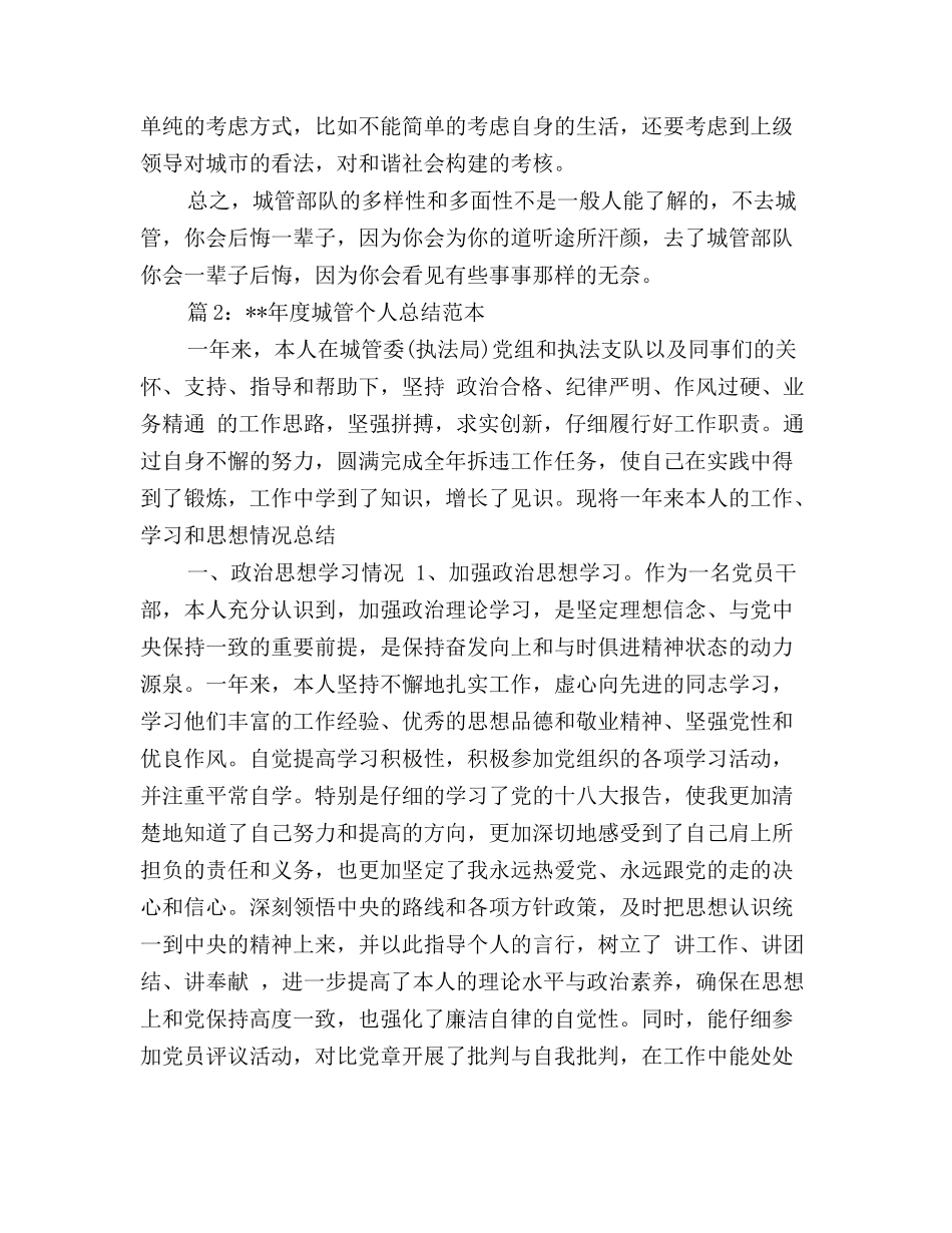 2024城管工作年度工作总结范文_第3页