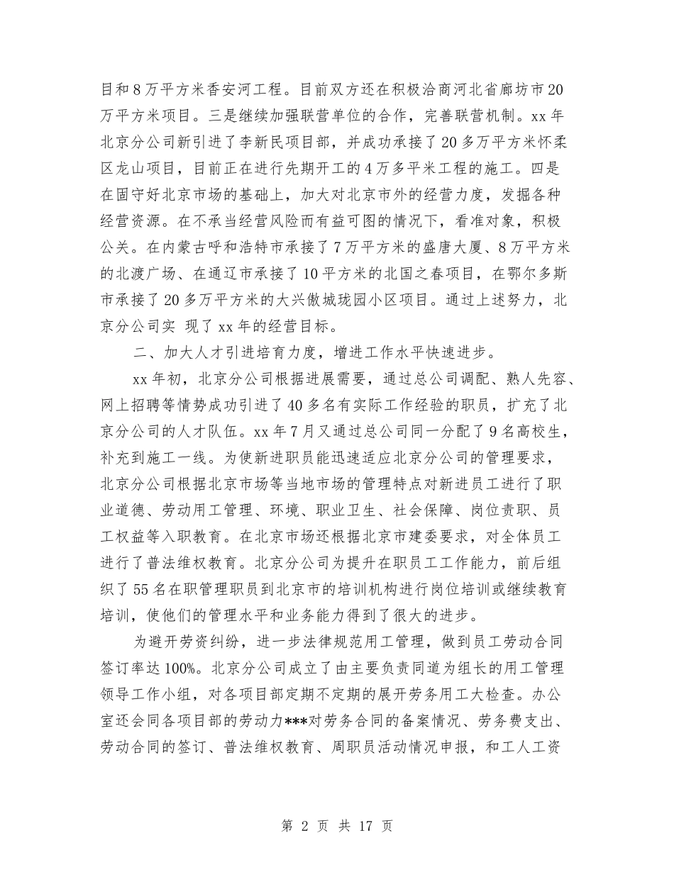 2024建筑企业分公司年终工作总结与2024建筑企业年终总结汇编_第2页