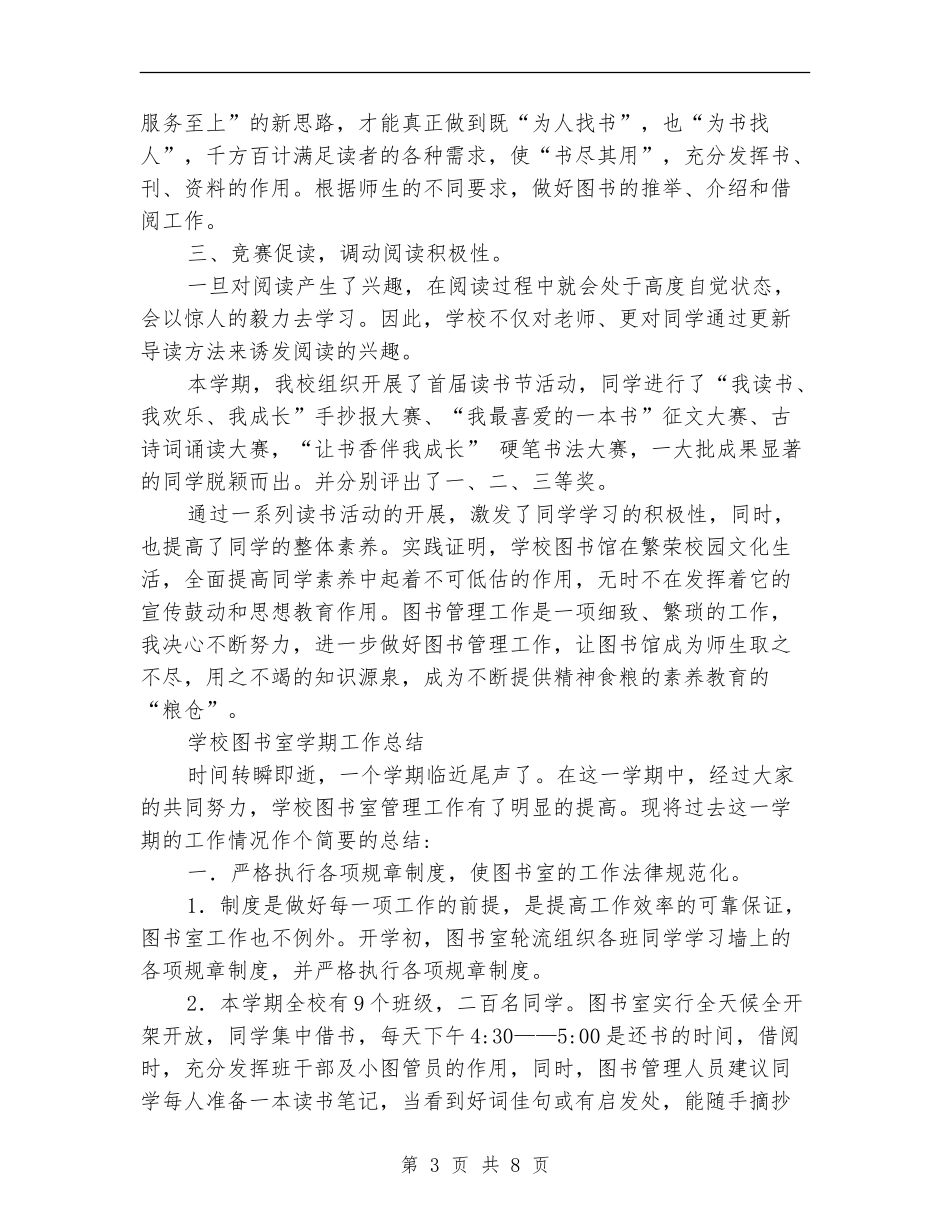 2024年图书室工作总结范文4篇_第3页