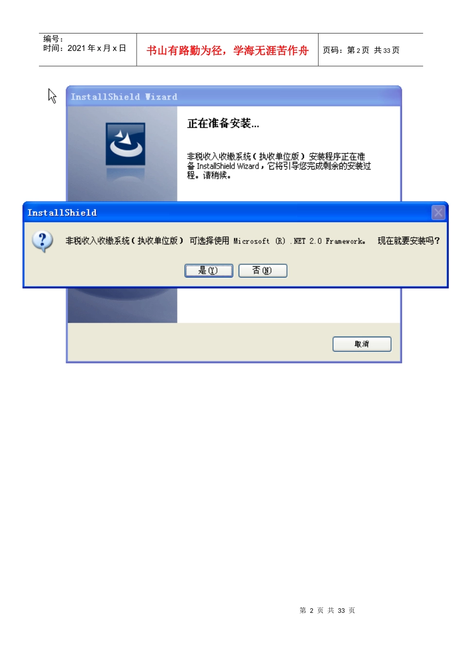 非税收入软件的安装与使用_第2页