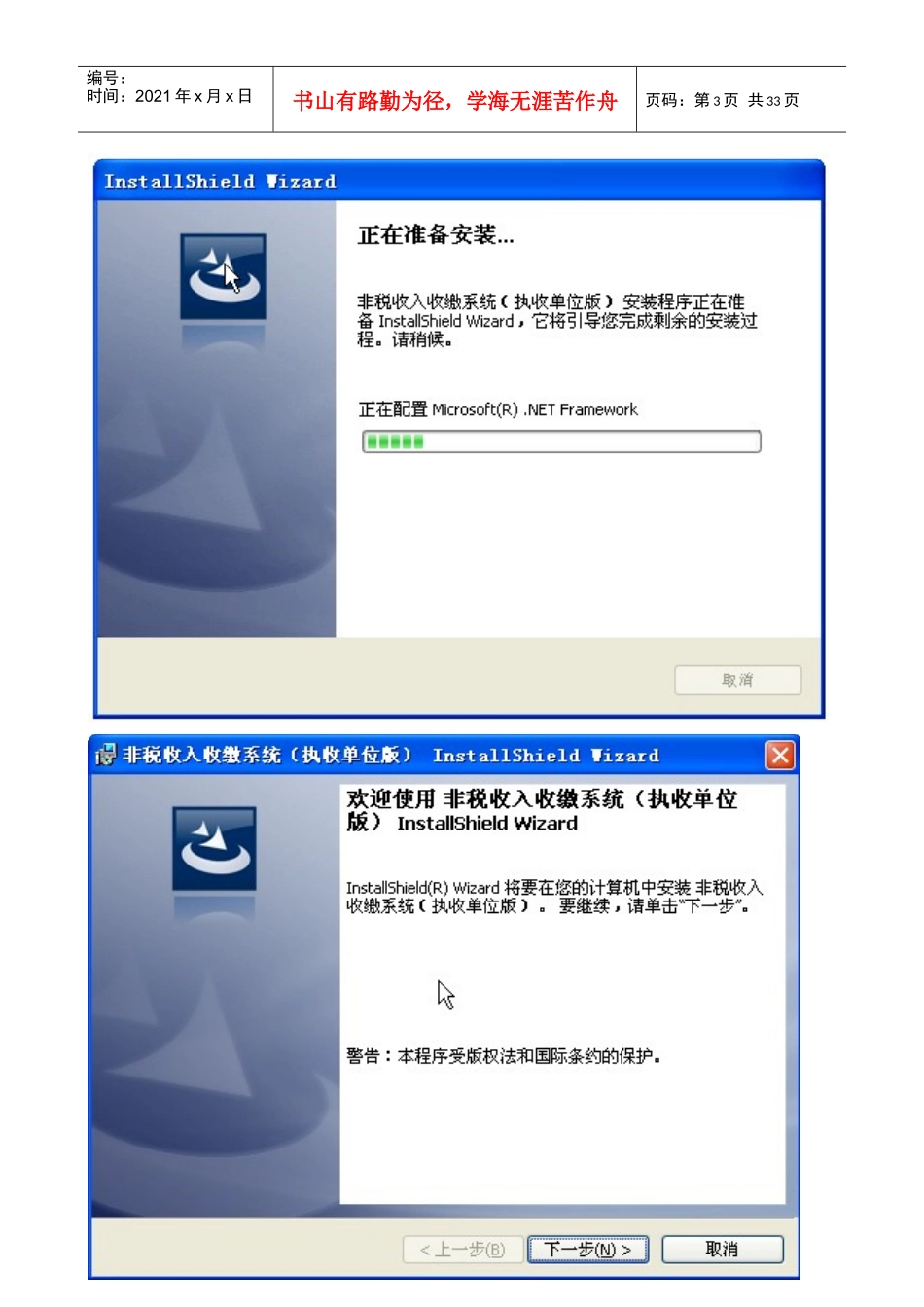 非税收入软件的安装与使用_第3页