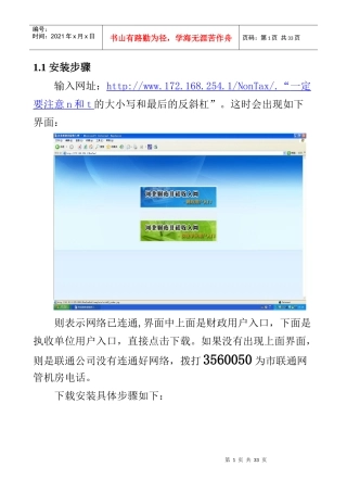 非税收入软件的安装与使用