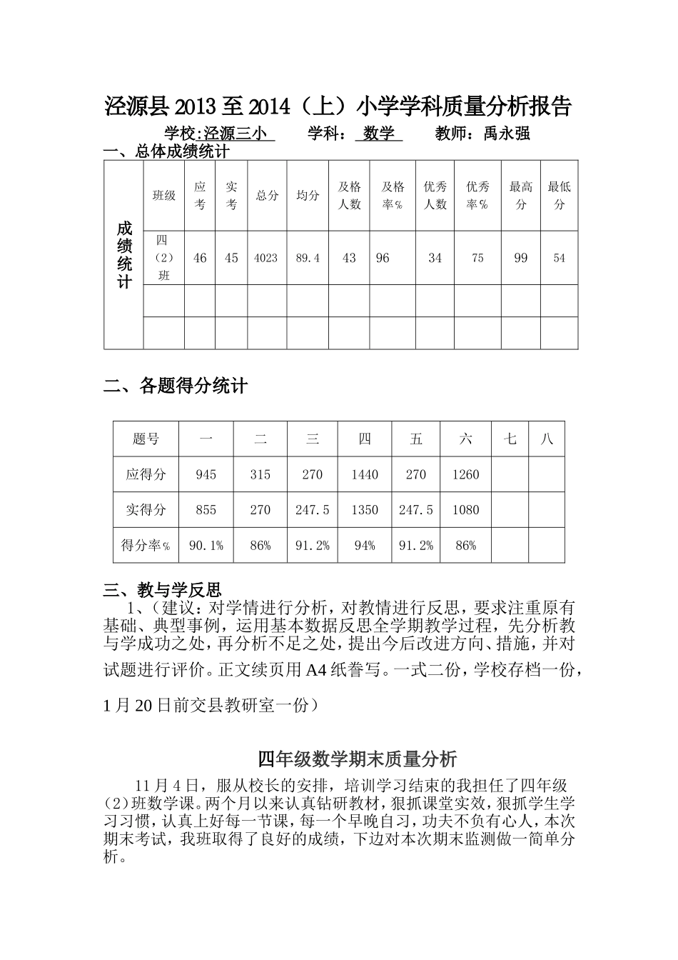 四（2）班数学期末监测分析_第1页