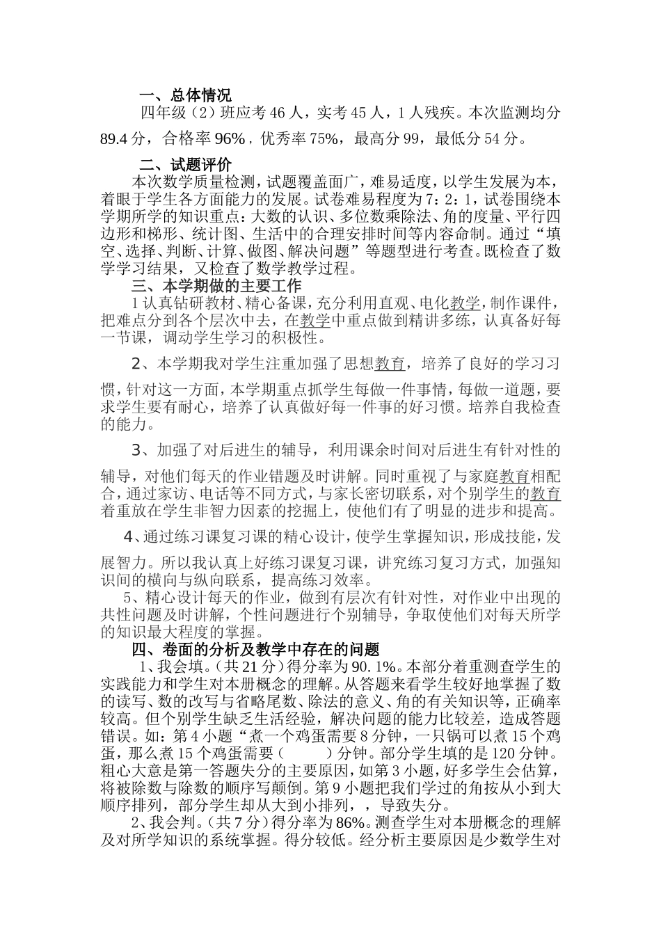 四（2）班数学期末监测分析_第2页