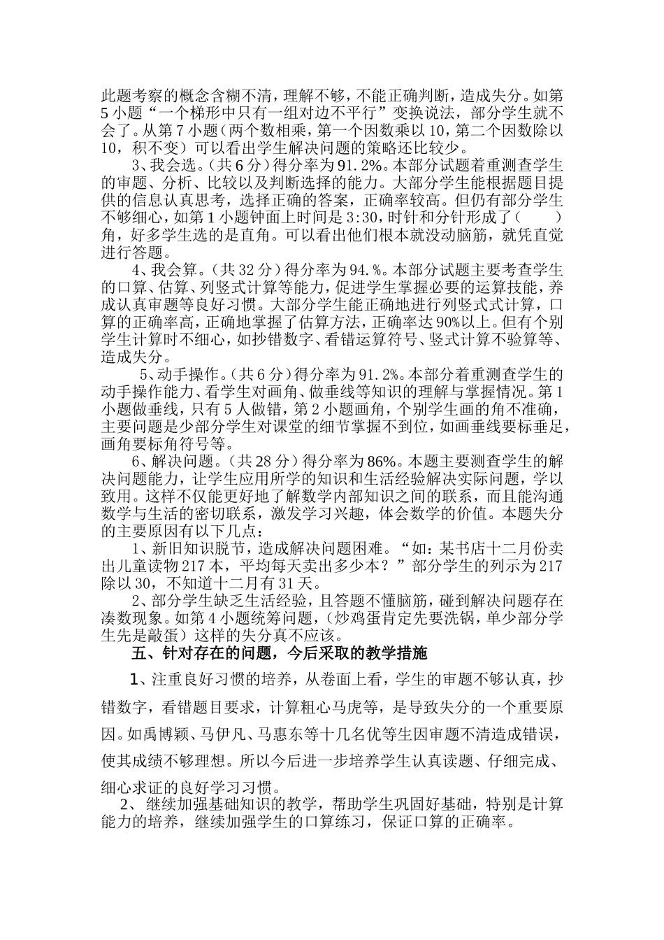 四（2）班数学期末监测分析_第3页