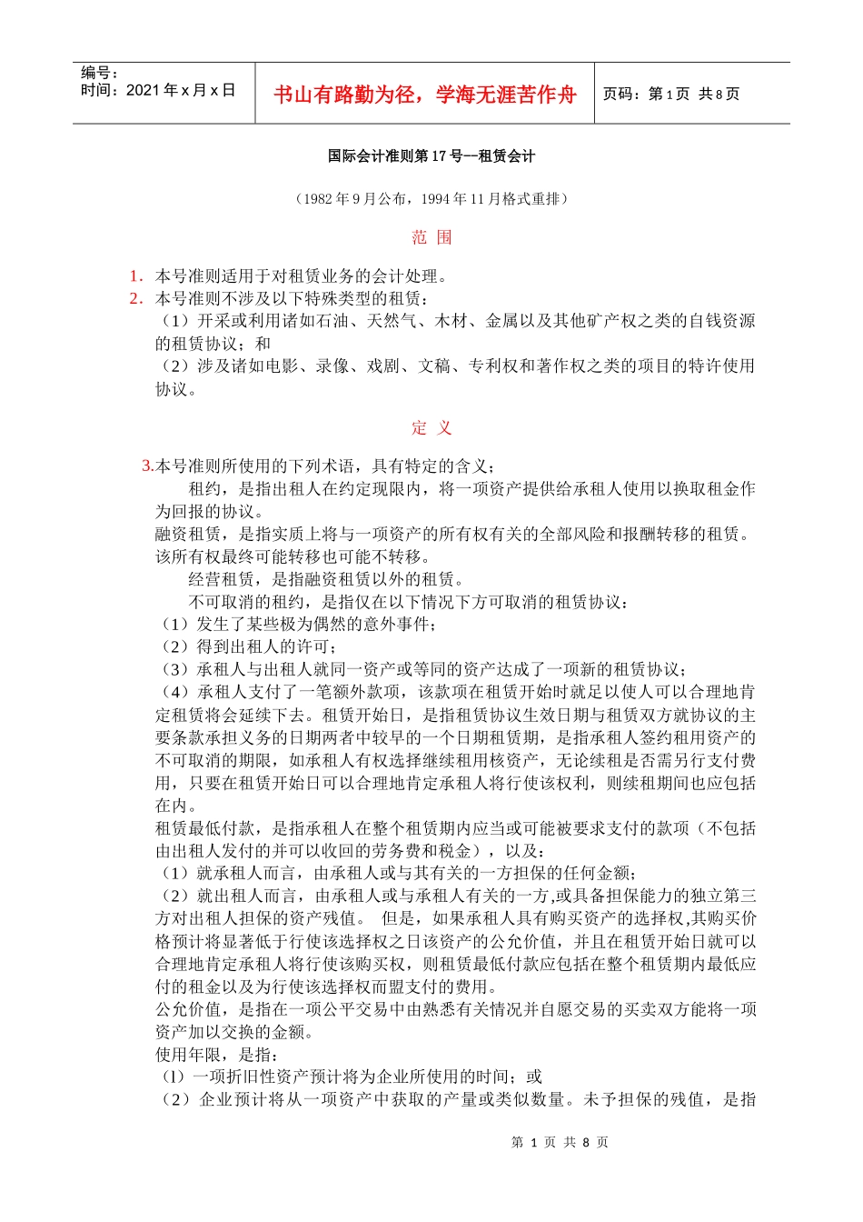 国际会计准则之租赁会计_第1页