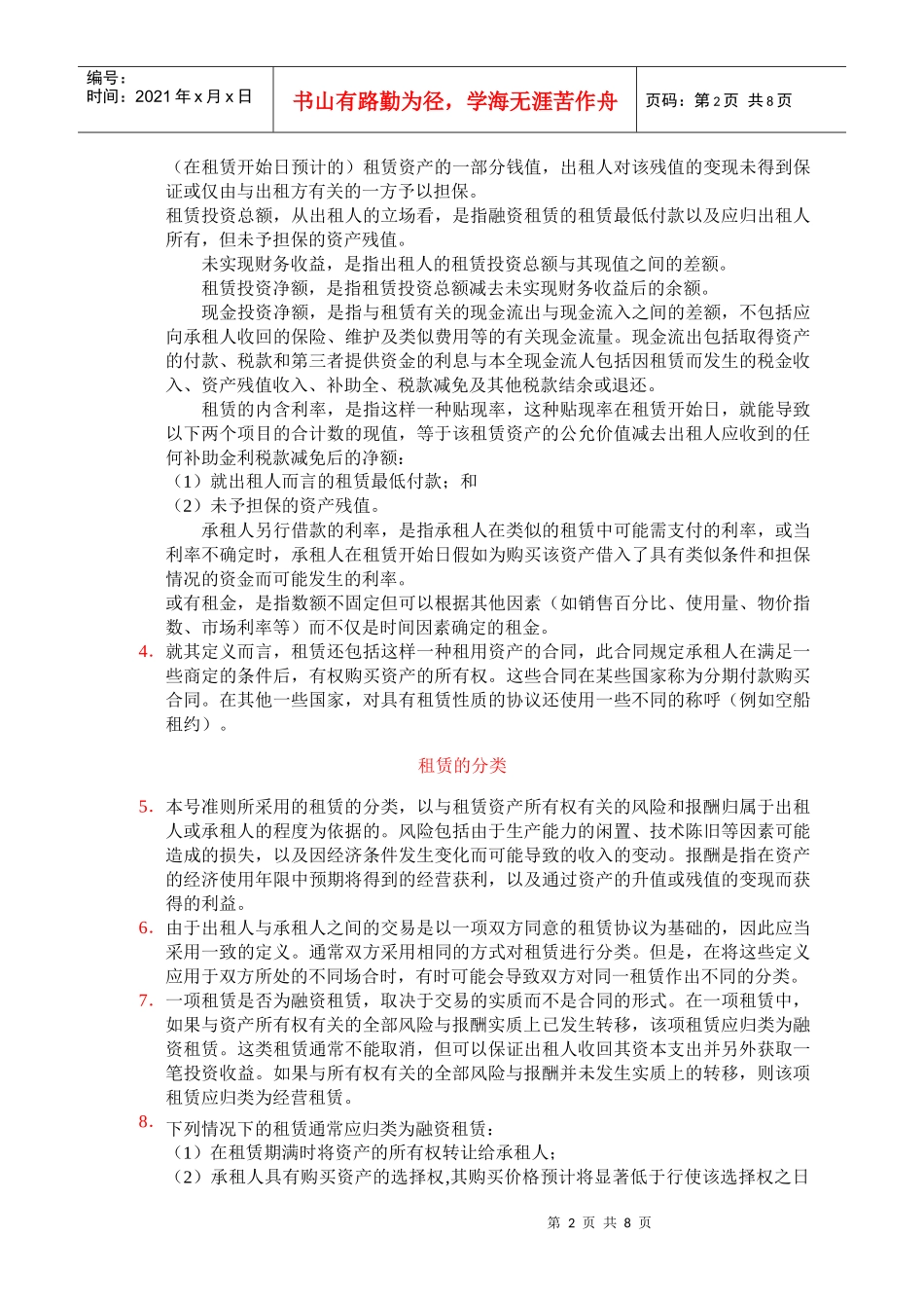 国际会计准则之租赁会计_第2页