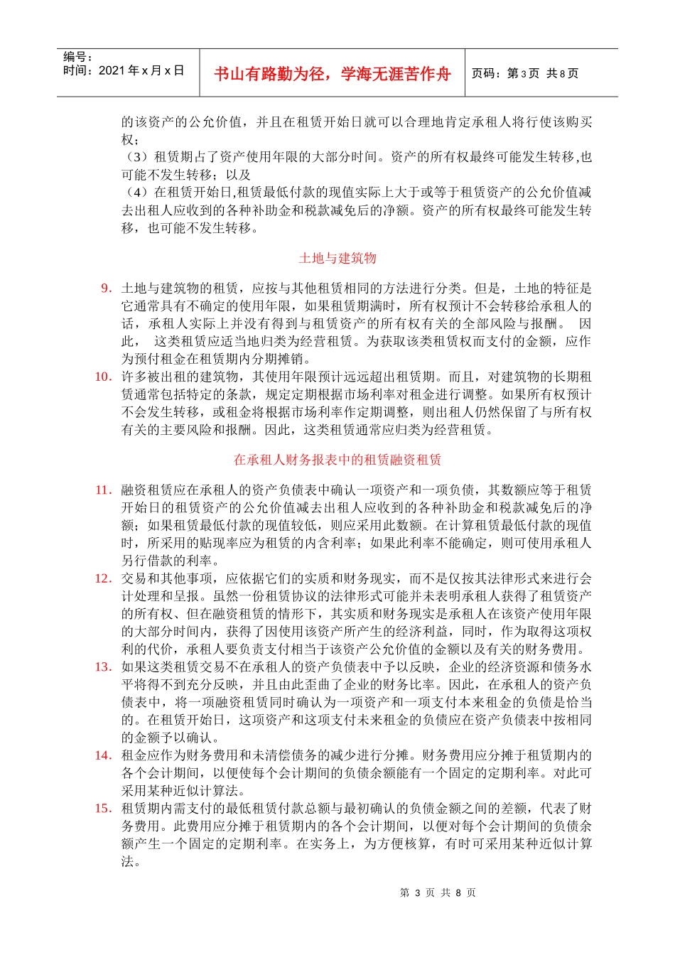 国际会计准则之租赁会计_第3页