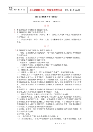 国际会计准则之租赁会计