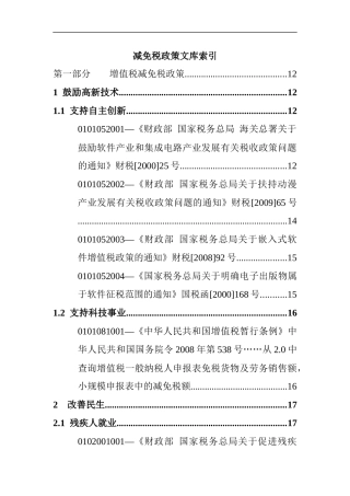 国税适用政策文库