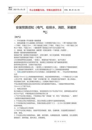 安装预算须知(DOC 37页)