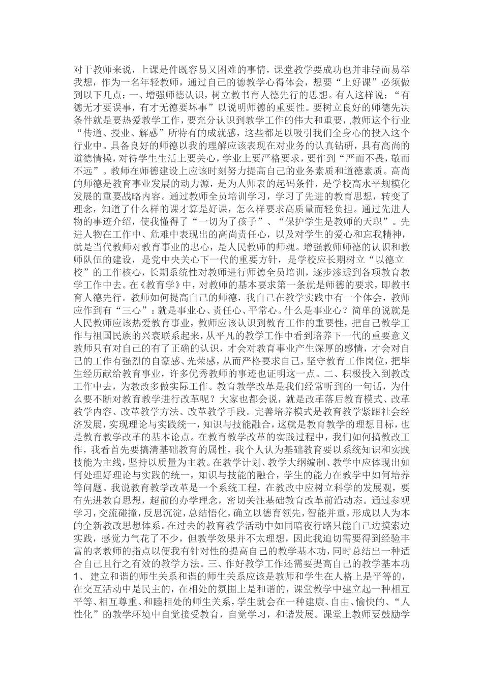 怎样上好一堂课 (2)_第1页