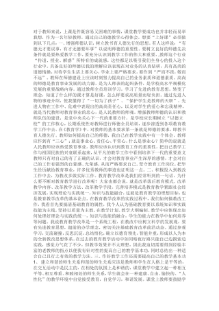 怎样上好一堂课 (2)