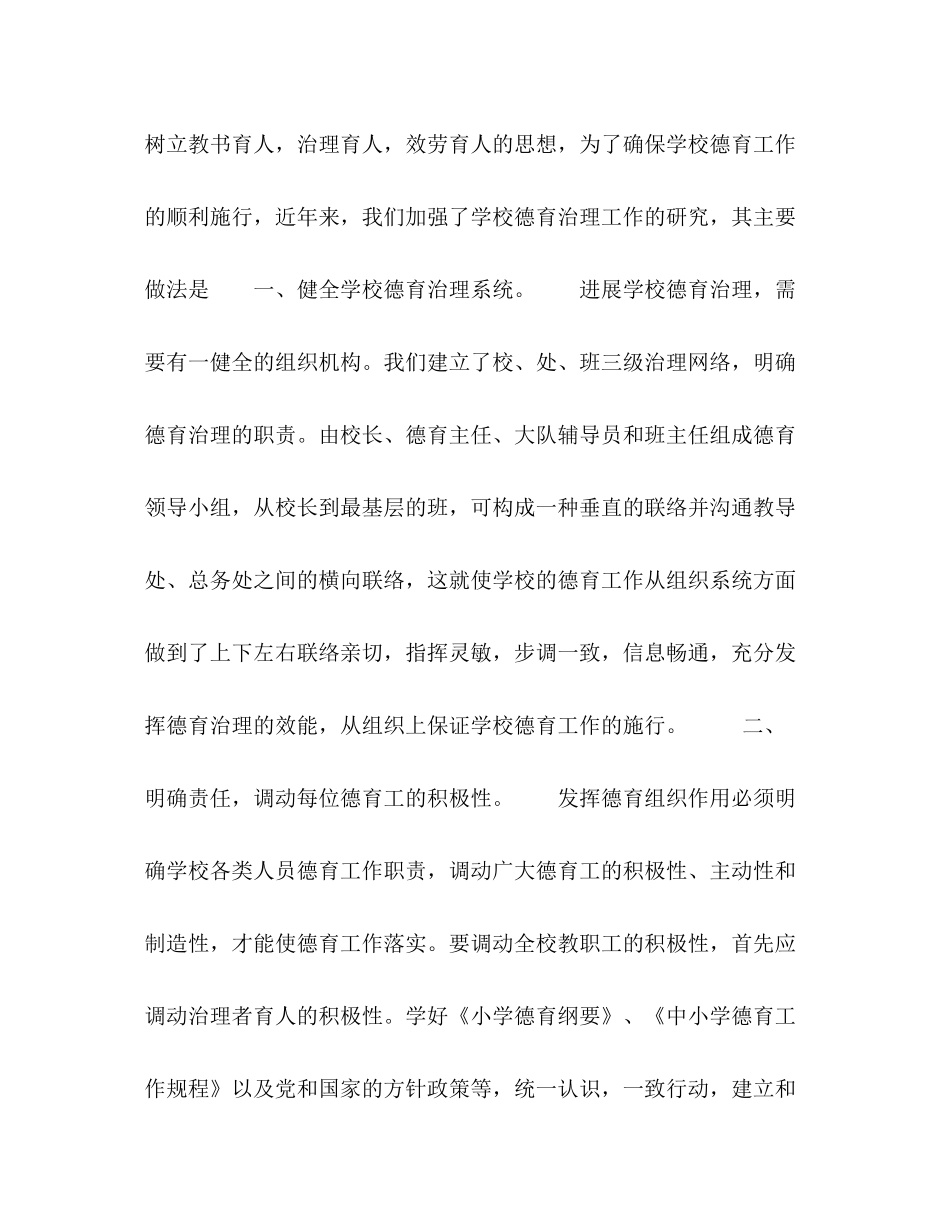 班主任工作参考总结三德育教育_0_第2页