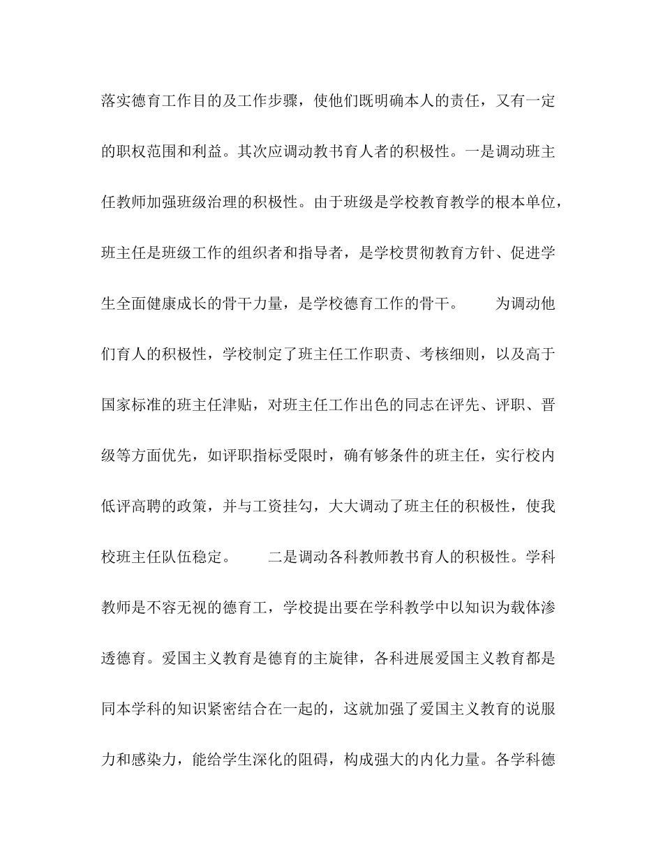 班主任工作参考总结三德育教育_0_第3页