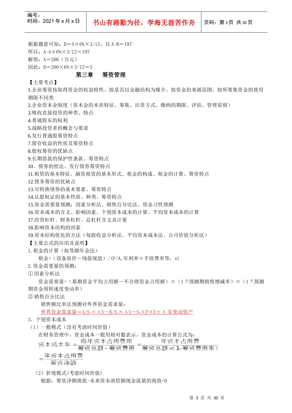 现代财务管理串讲资料_第3页