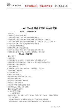 现代财务管理串讲资料